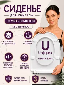 Сиденье крышка для унитаза с микролифтом универсальное
