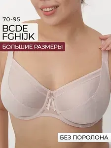 Бюстгальтер Lima женский большие размеры без поролона на косточках