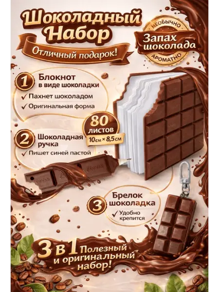 TSN LIMANNO Набор канцелярии "Шоколад"