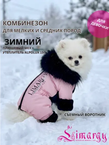 Limargy Одежда для собак комбинезон зимний для мелких пород