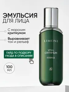 LIMONI Антивозрастная эмульсия для лица с критмумом, 100 мл