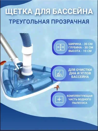 Гибкая насадка для пылесоса для бассейнов