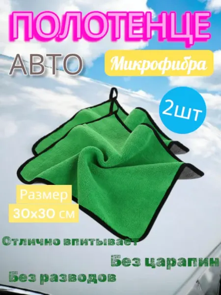 LineПротэкт Тряпка микрофибра для авто 2шт