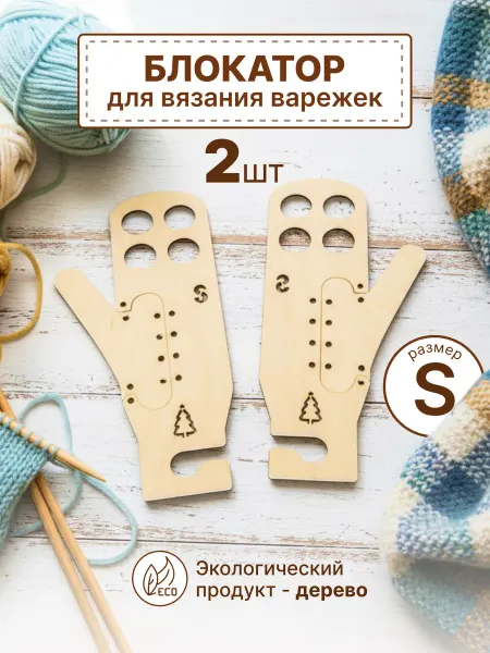 VM line Шаблон блокатор для вязания варежек