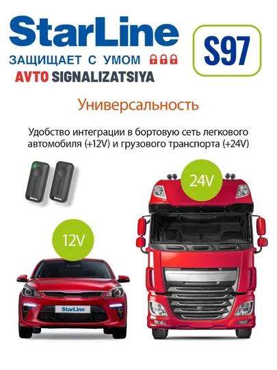 Автомобильная сигнализация Star Line S97 LTE