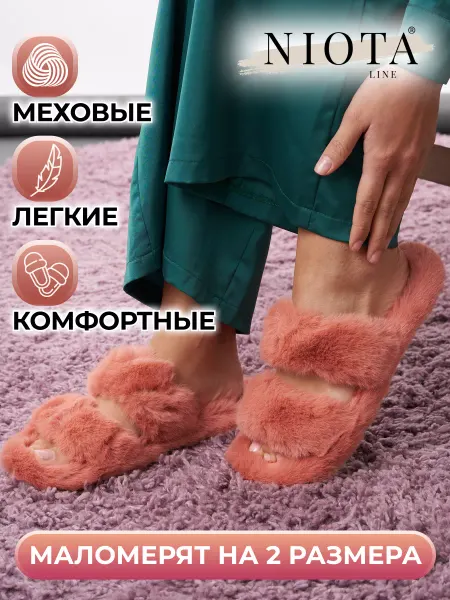 Niota Line Тапочки домашние пушистые с мехом