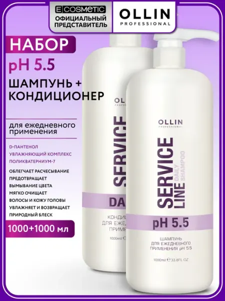 Ollin Professional Набор шампунь и кондиционер для волос OLLIN SERVICE LINE