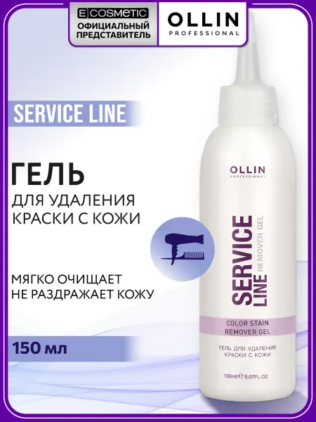 Ollin Professional Гель для снятия краски с кожи OLLIN SERVICE LINE 150 мл