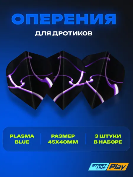 Start Line Play Оперение для дротиков PLASMA BLUE 3 шт