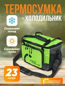 Сумка холодильник для пикника на 23 л "СЛЕДОПЫТ - Green Line Pro" / Сумка изотермическая / Термосумка походная