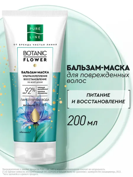 Pure Line Маска бальзам для волос укрепляющая 200 мл