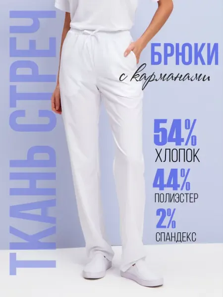 TEKCA.LINE Одежда профессиональная медицинская.Брюки женские