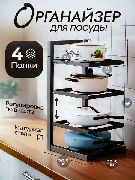 LinElatio Органайзер кухонный для сковородок и кастрюль крышек