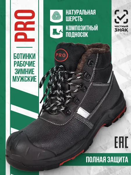 LineSafety Ботинки рабочие зимние ПРО кожаные нат. шерсть