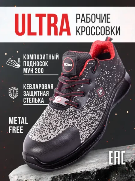 LineSafety Кроссовки рабочие Ультра полуботинки с подноском