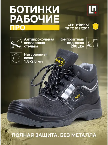 LineSafety Ботинки рабочие PRO спецобувь с композитным подноском кожа