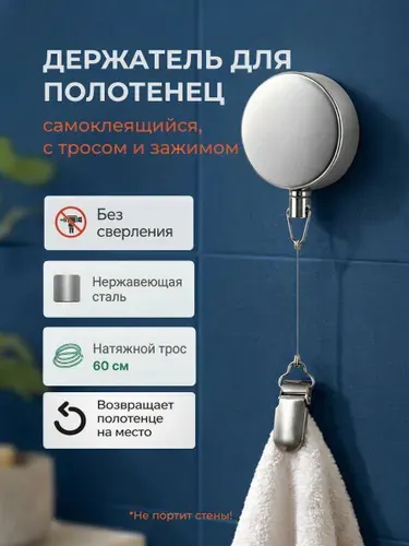 Умный крючок для полотенца, самоклеющийся, телескопический