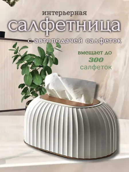 LINLEN Салфетница на стол для дома