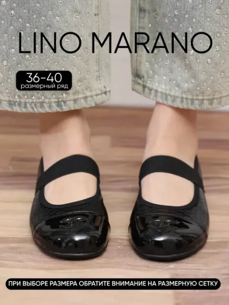 Lino marano Повседневные балетки с резинкой