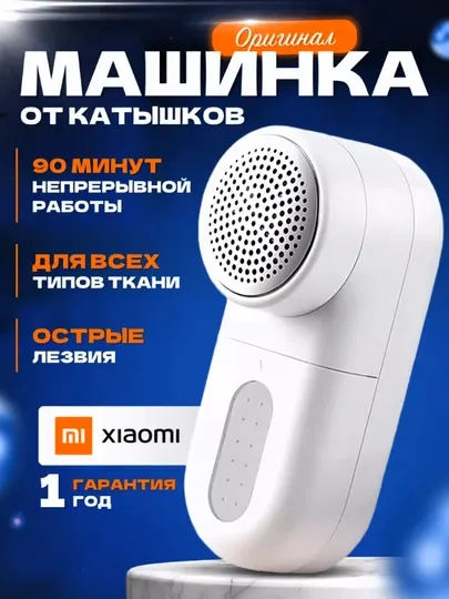 Машинка Xiaomi Mijia Rechargeable Lint Remover беспроводная для удаления катышек
