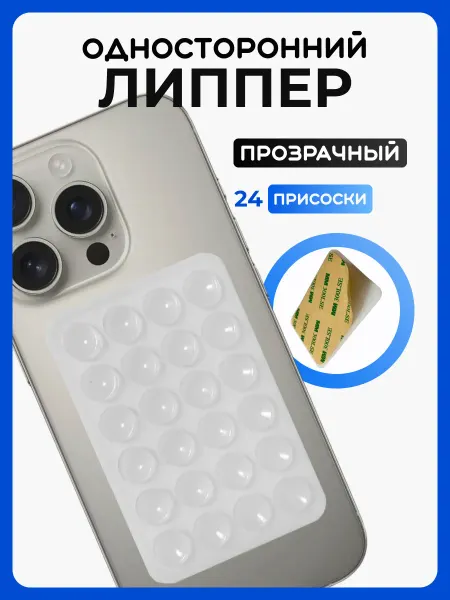 LipKit Присоска держатель для телефона липпер