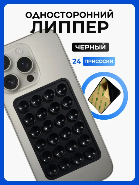 LipKit Присоска силиконовый держатель для телефона липпер