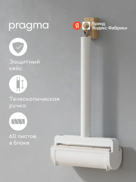 Ролик для чистки одежды Pragma Lipli