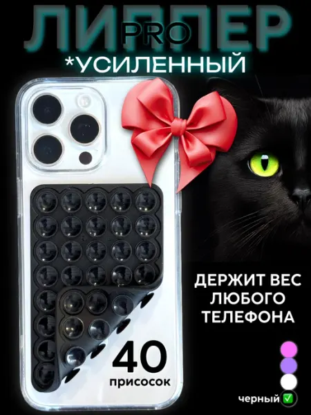 LippStore Липучка для телефона двухсторонняя. Липпер на присосках