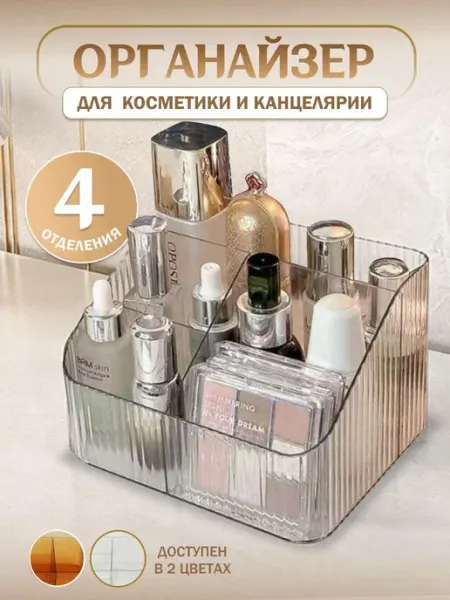 LiRo Органайзер настольный для косметики и канцелярии