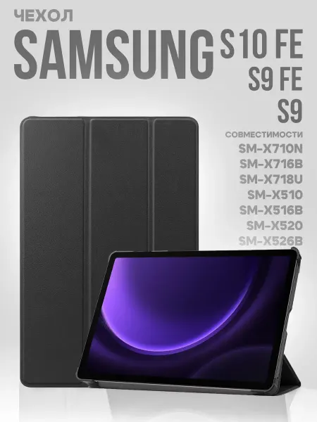 О'кейси Чехол для планшета Samsung S9 FE S10 FE S9 S10 Lite