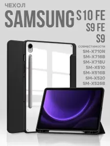 Чехол для планшета Samsung S9 FE /S10 FE /S10 Lite/ S9