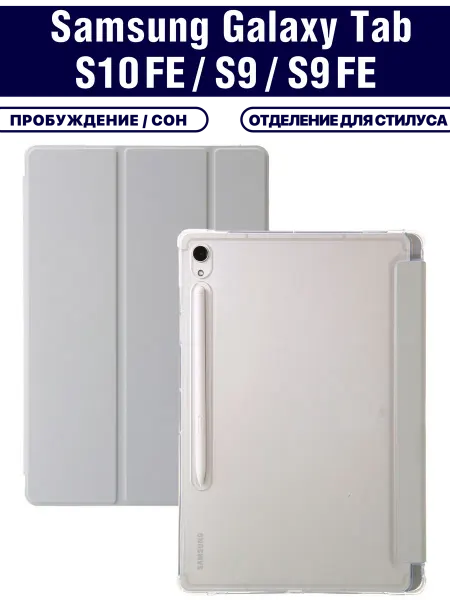 ZaЧехлом Чехол для Samsung Tab S10 FE, Tab S10 Lite, Tab S9,Tab S9 FE