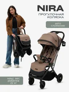 Детская прогулочная коляска Little Sonya NIRA Коричневый, с авто - сложением