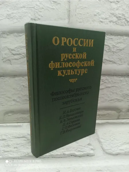 Не указаны О России и русской философской культуре