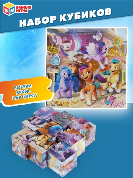 Умные игры Кубики для малышей My little pony