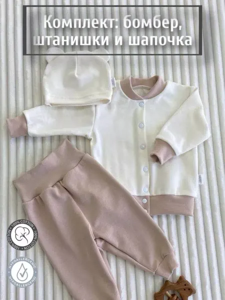 Little Room Костюм штанишки, кофточка и шапочка