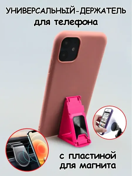 Your little secret Держатель для телефона магнитный подставка