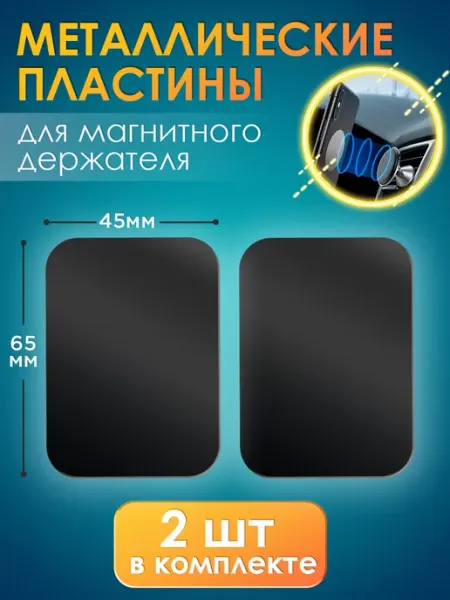 Your little secret Пластина для магнитного держателя металлическая на телефон