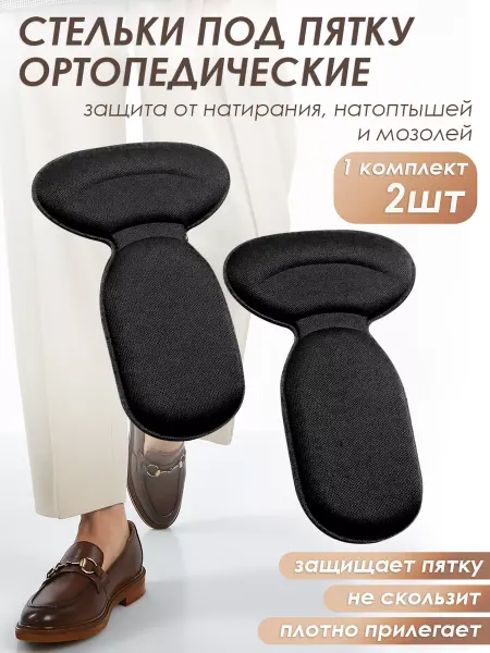 Your little secret пяткоудерживатель подпяточник шпоре ортопедический для обуви