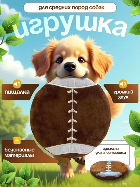 LittleHugs Игрушка пищалка для собак