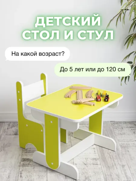PIEWOOD Детский стол и стул, комплект Littlyman (Лаймовый)