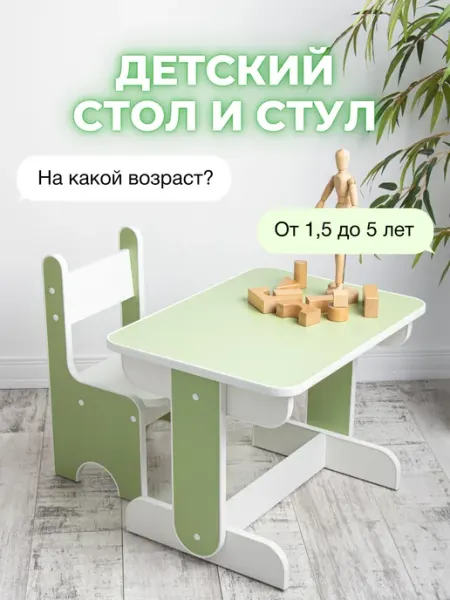 PIEWOOD Детский стол и стул, комплект Littlyman (Светло-зеленый)