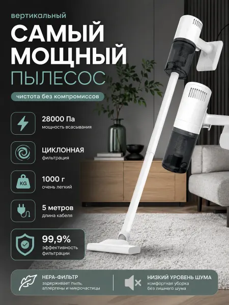 LIVSPARK Пылесос вертикальный для дома