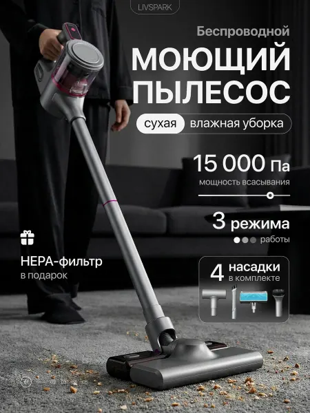 LIVSPARK Пылесос вертикальный беспроводной с влажной уборкой