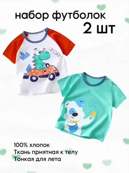 Liwen_Kids Детские футболки на малыша 2 шт в садик набор комплект