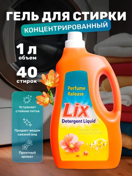 LIX Гель для стирки Парфюм 1л
