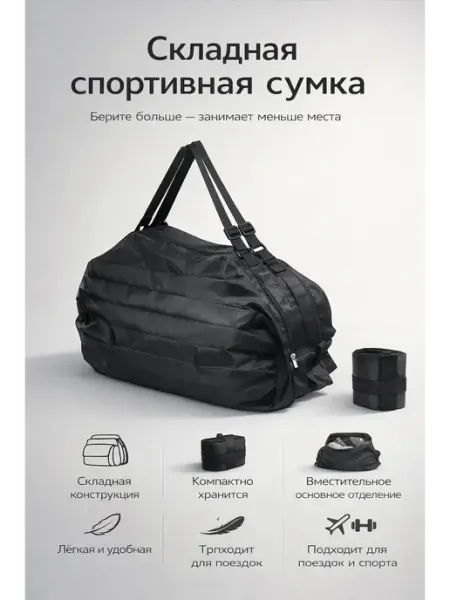 БАСТ Спортивная сумка трансформер