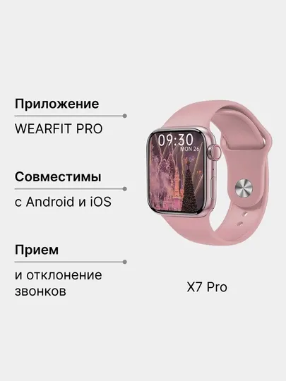 Умные часы Smart Watch X7 Pro, T800 Pro Max, X8 Pro, LK8 Pro