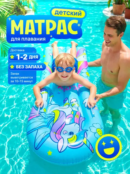 Loco_summer Надувной матрас для плавания детский