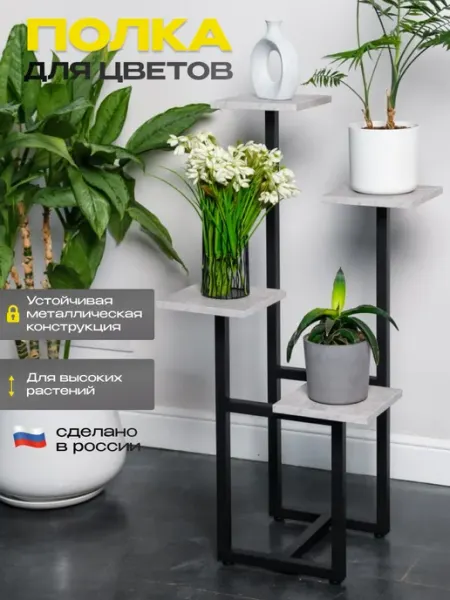 Loft Стеллаж Подставка для цветов напольная лофт